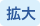 文字サイズを大きくする