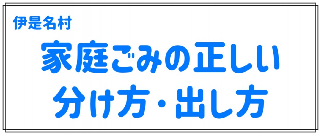 ごみの分別