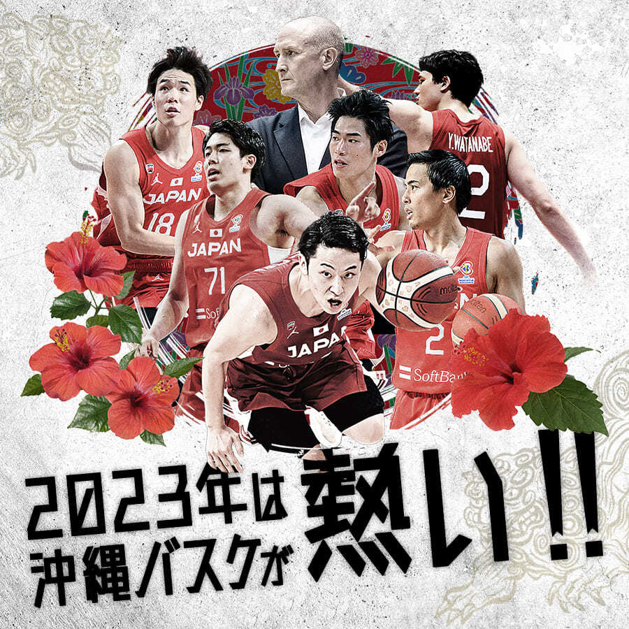 FIBAバスケットボールワールドカップ2023