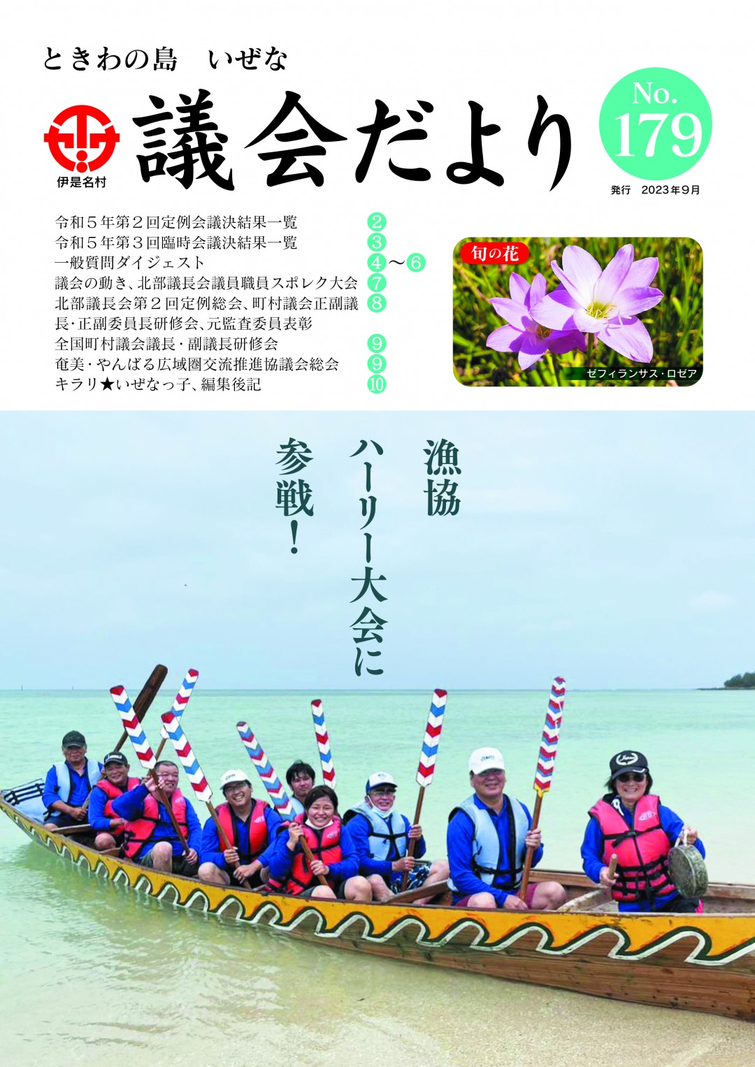 No.179(9月号）
