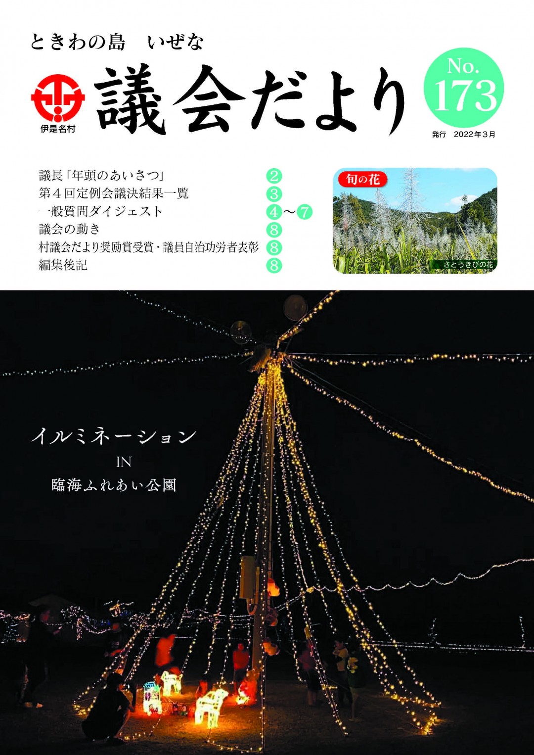 No.173(3月号)