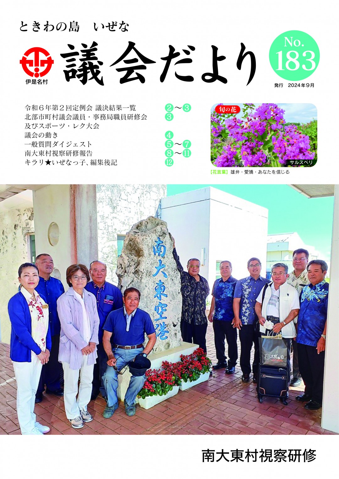 No.183(9月号)