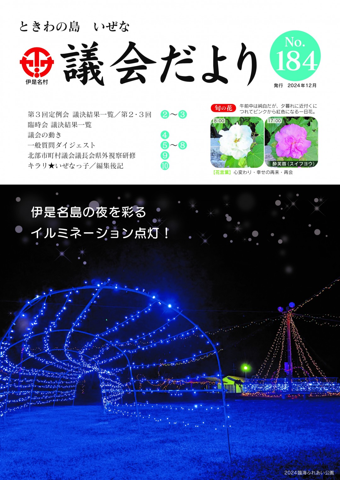 No.184(12月号)
