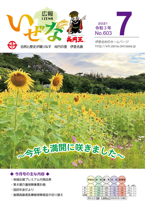 7月号(No.603)